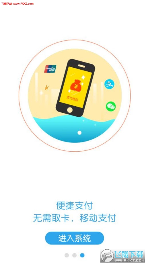 武汉智慧停车截图1