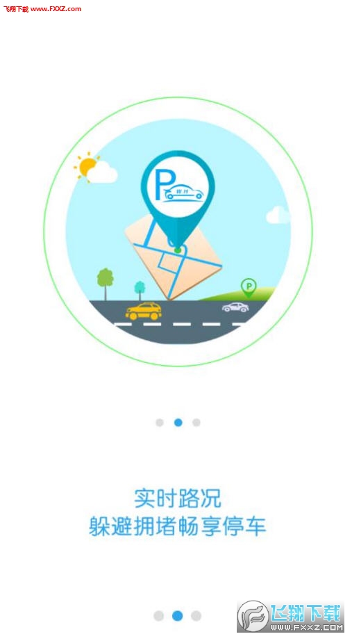 武汉智慧停车截图1