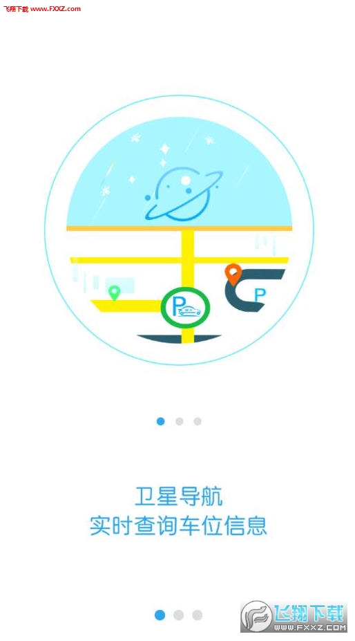 武汉智慧停车截图1