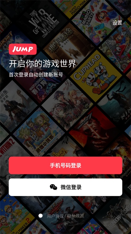 jump游戏平台app最新版截图1