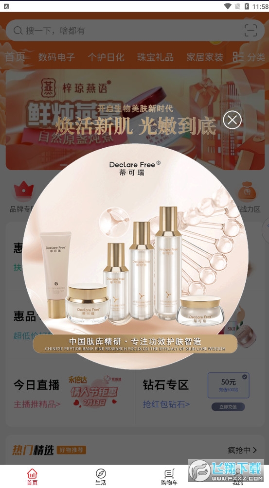有趣生活永倍达app下载官方正版