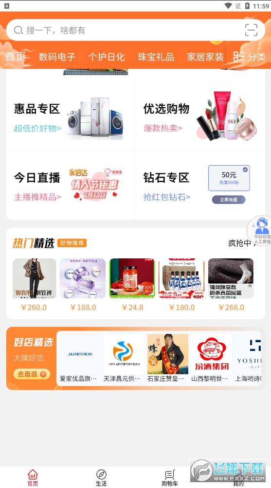有趣生活永倍达app下载官方正版