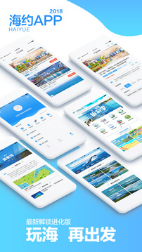 海约app截图1