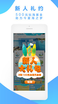 海约app截图1