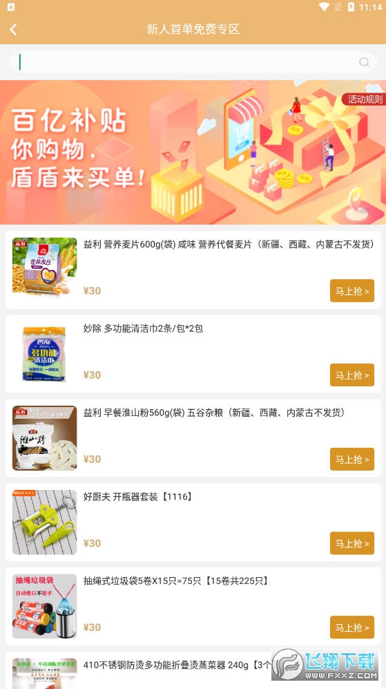 国盾云商城app