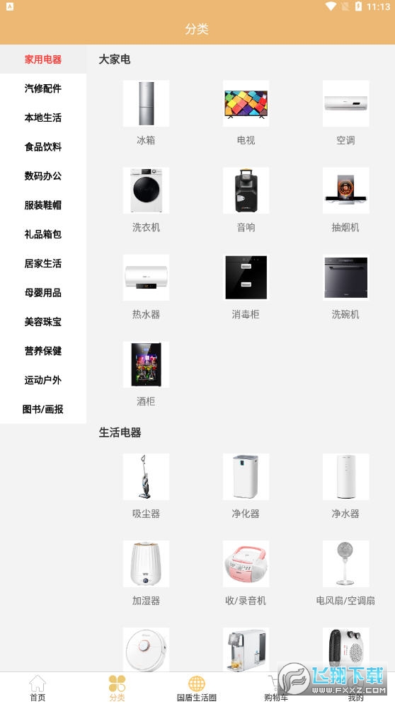 国盾云商城app