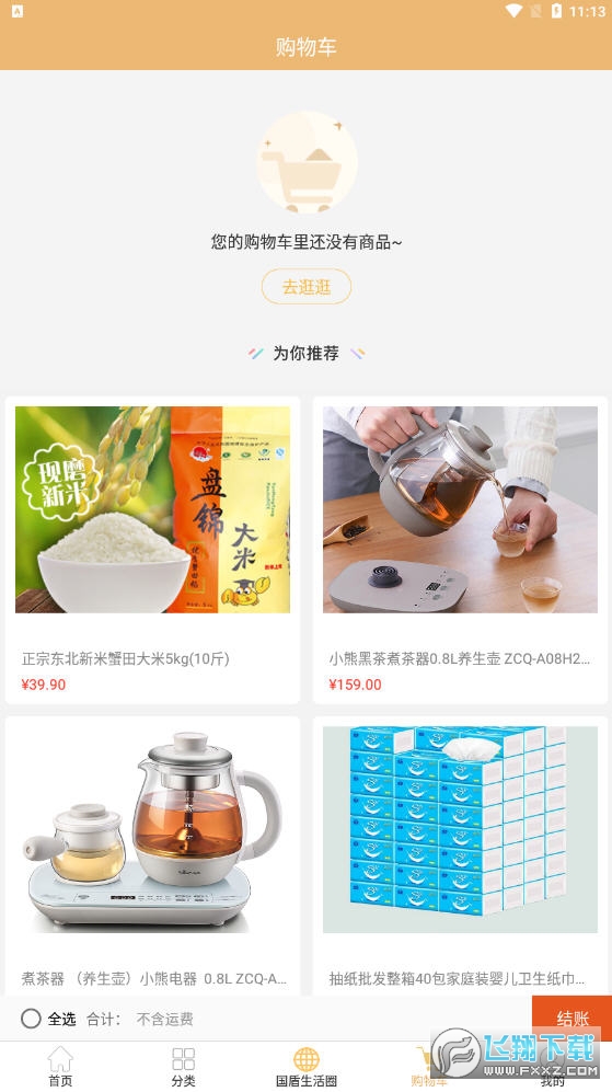国盾云商城app