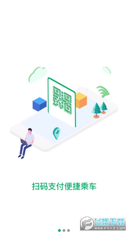 一应黔行刷脸乘车支付app截图1