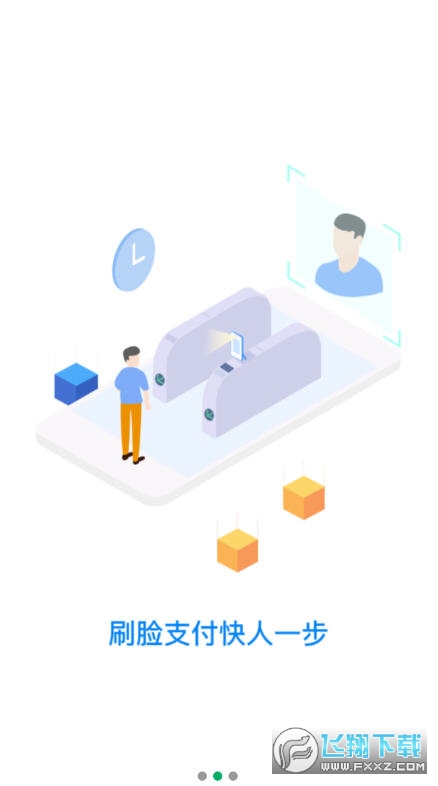 一应黔行刷脸乘车支付app截图1