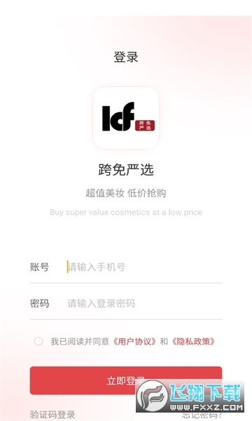 跨兔严选app最新版手机版最新版2023