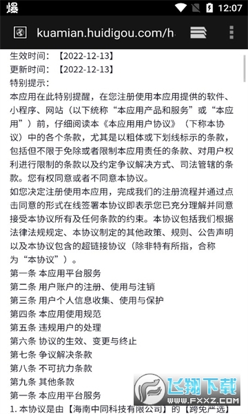 跨兔严选app最新版手机版最新版2023