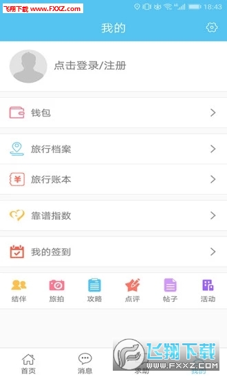 若途旅行app安卓版截图1