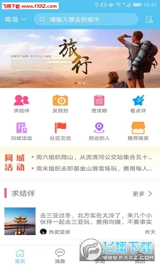 若途旅行app安卓版截图1