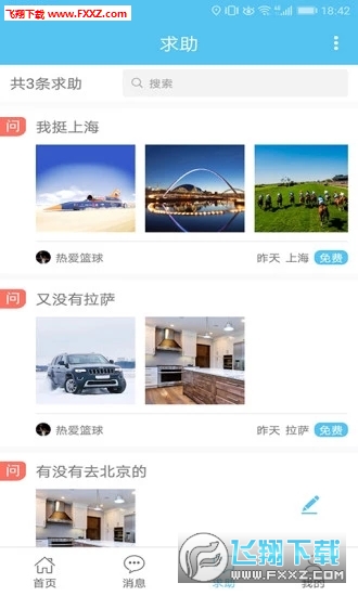 若途旅行app安卓版截图1
