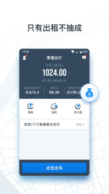 申程出行官方版截图1