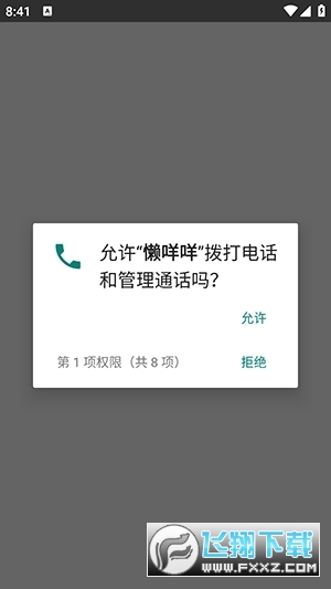 懒咩咩启动器app官方版截图1