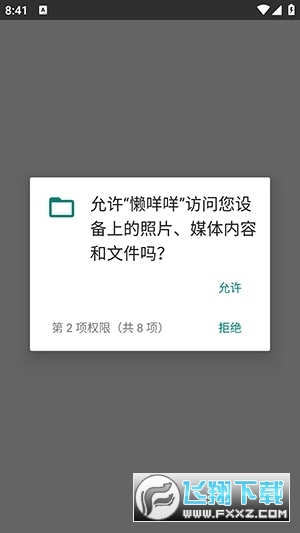 懒咩咩启动器app官方版截图1