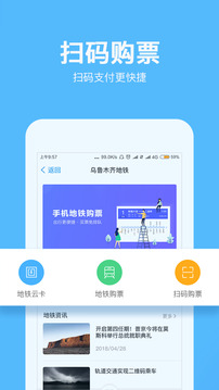 乌鲁木齐地铁app安卓版截图1