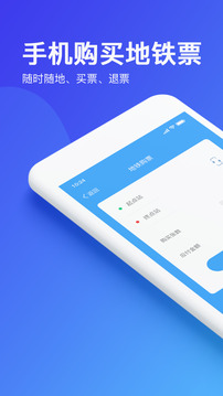 乌鲁木齐地铁app安卓版截图1