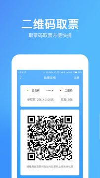 乌鲁木齐地铁app安卓版截图1