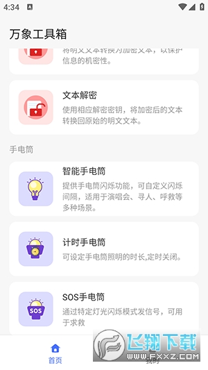 万象工具箱app官方版截图1