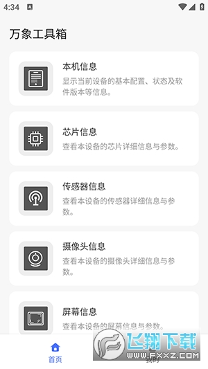 万象工具箱app官方版截图1