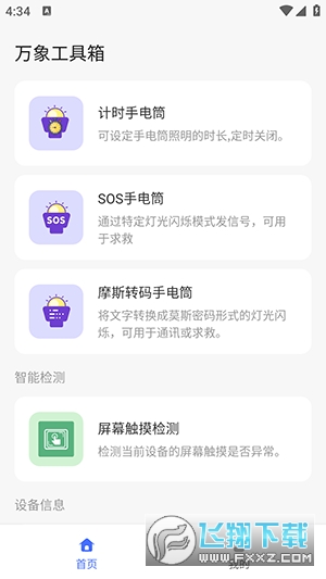 万象工具箱app官方版截图1