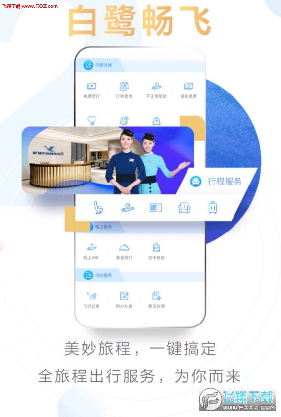 厦门航空app安卓客户端