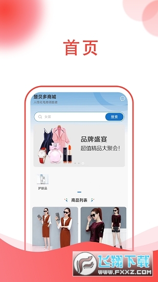 楚贝多商城app手机版下载2023最新版