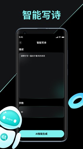 AI创作家免费版截图1