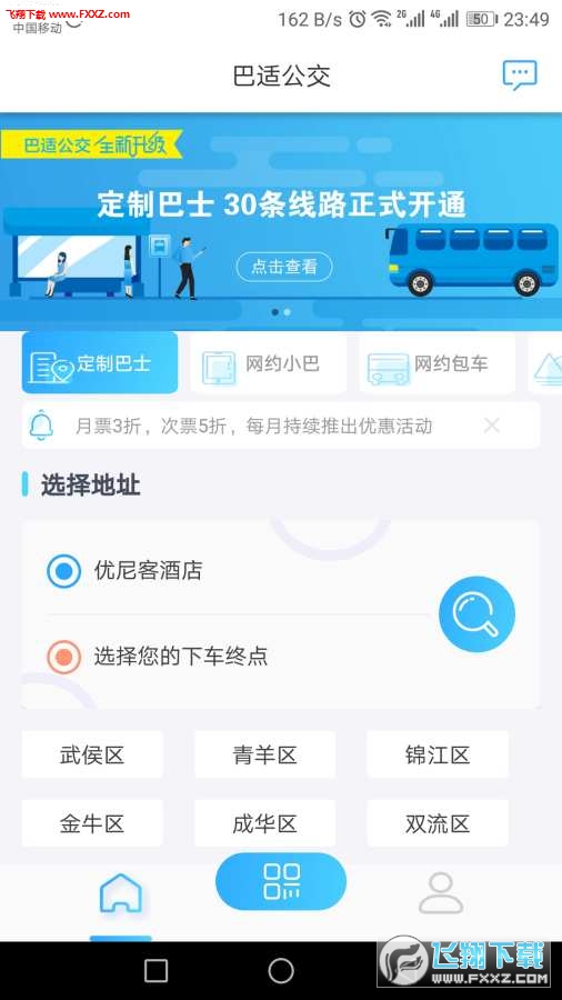 巴适公交app截图1