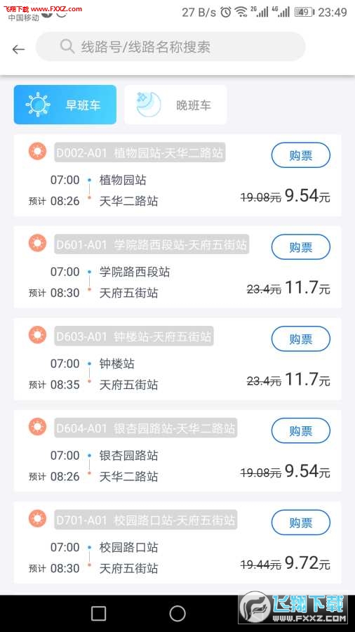 巴适公交app截图1