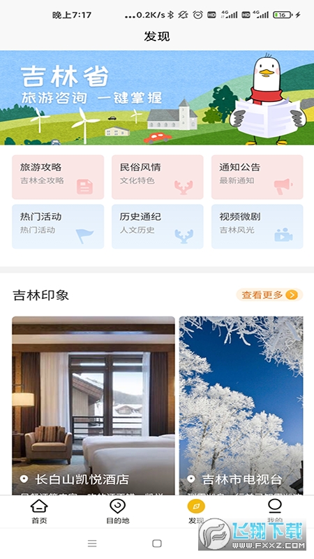 吉旅行app安卓版截图1