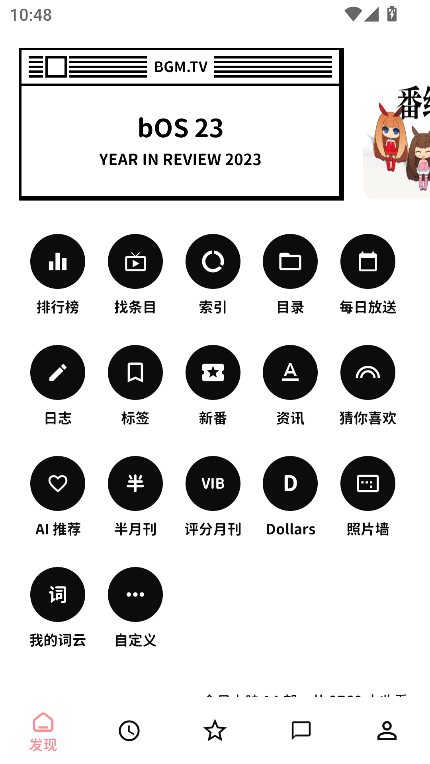 bangumi番组计划官方版2025截图1