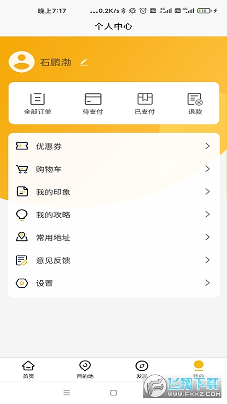 吉旅行app安卓版截图1