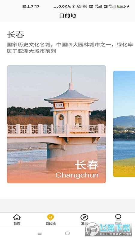 吉旅行app安卓版截图1