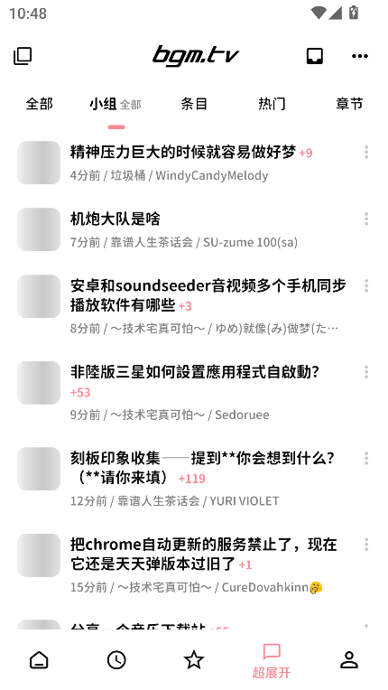 bangumi番组计划官方版2025截图1