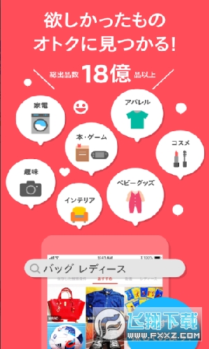 煤炉Mercari日本app官方版下载2023正版(メルカリ)