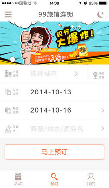 99Booking99旅馆连锁(外出旅行的最佳首选)截图1