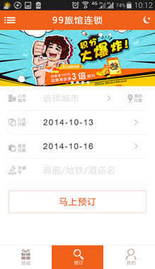 99Booking99旅馆连锁(外出旅行的最佳首选)截图1