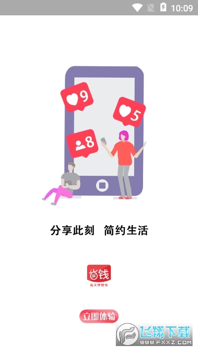 省钱蚁官方app