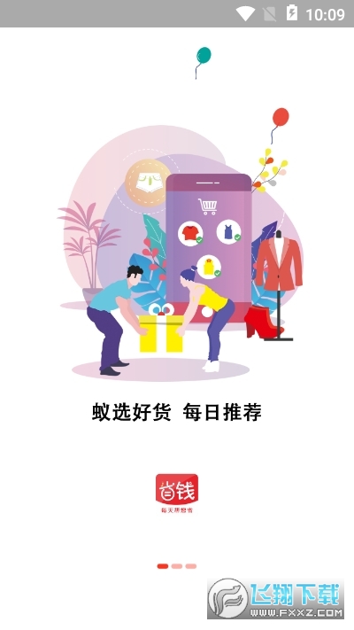 省钱蚁官方app