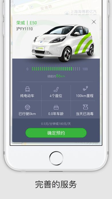 EVCARD(成都共享电动车app)截图1