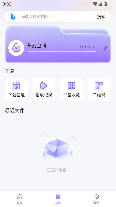 洋葱浏览器安卓中文版截图1