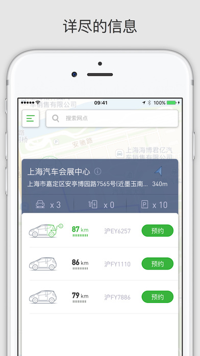 EVCARD(成都共享电动车app)截图1