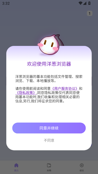 洋葱浏览器安卓中文版截图1
