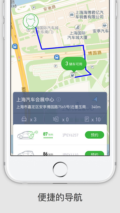 EVCARD(成都共享电动车app)截图1