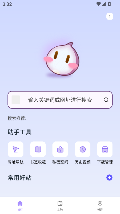洋葱浏览器安卓中文版截图1