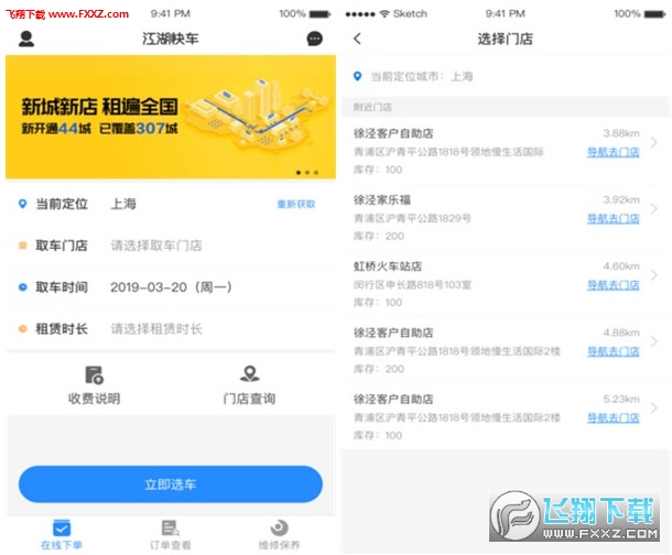 江湖快车app截图1