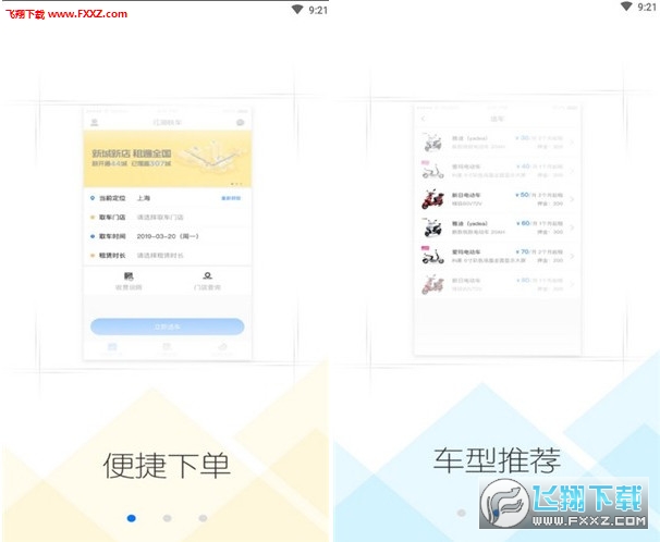 江湖快车app截图1